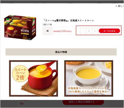 2.数量を選択して、「カートに入れる」をクリックすると、ページ下のカートに商品が投入されます。
