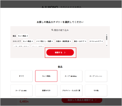 2.お探しの商品カテゴリーを選択して、「検索する＞」をクリックしてください。商品が表示されます。
