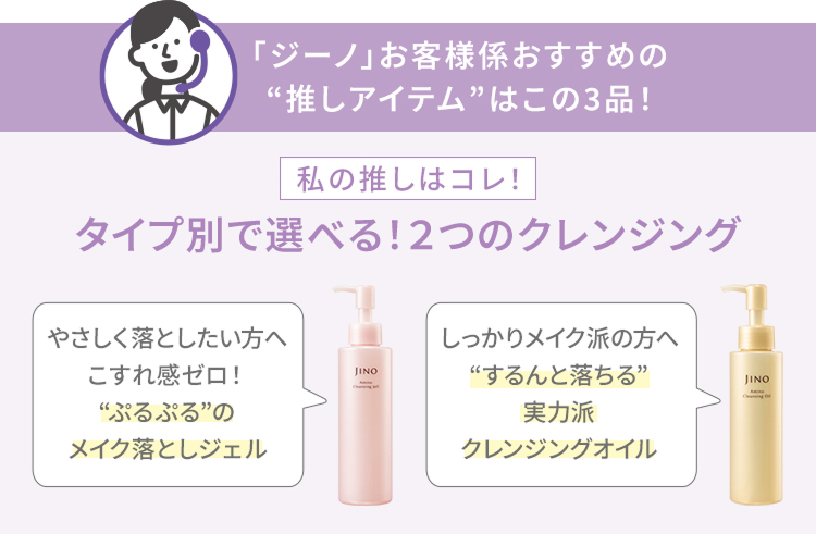 「ジーノ」お客様係おすすめの”推しアイテム”はこの3品