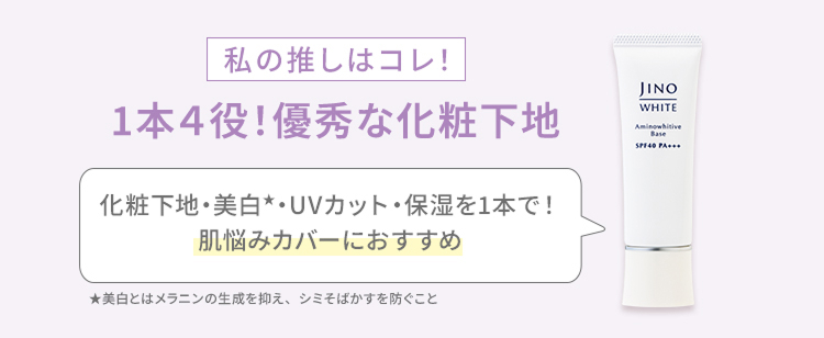 私の推しはこれ！1本4役！優秀な化粧下地