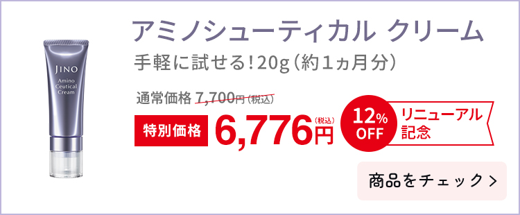 アミノシューティカル クリーム 20g