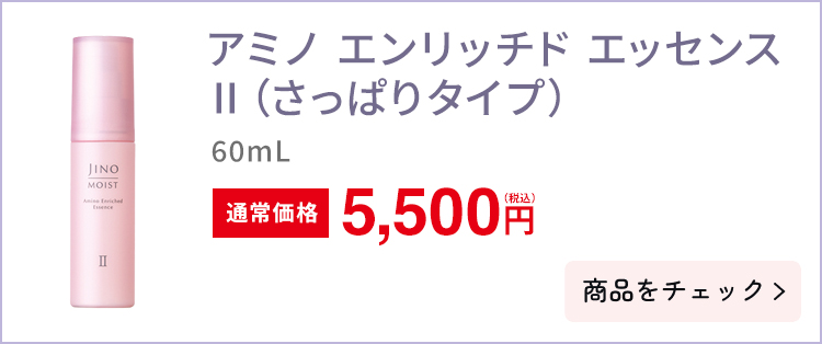 アミノ エンリッチド エッセンス Ⅱ