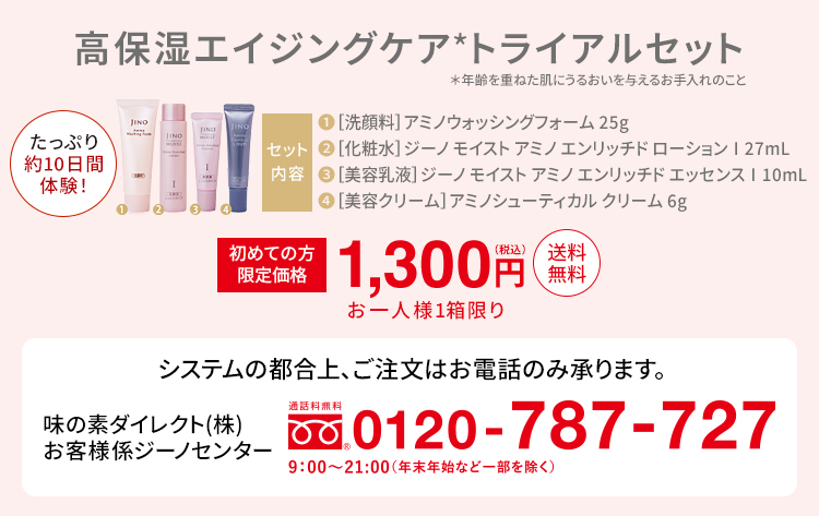 高保湿エイジングケアトライアルセット