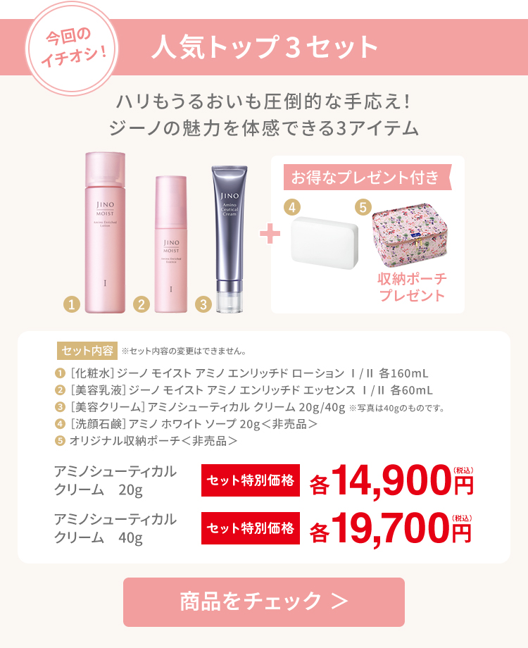 人気トップ３セット