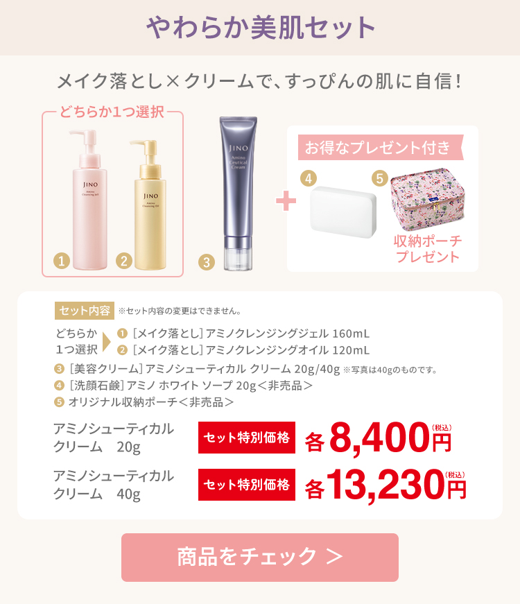 やわらか美肌セット