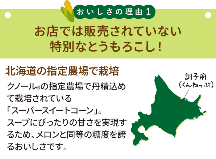 おいしさの理由1 お店では販売されていない特別なとうもろこし！