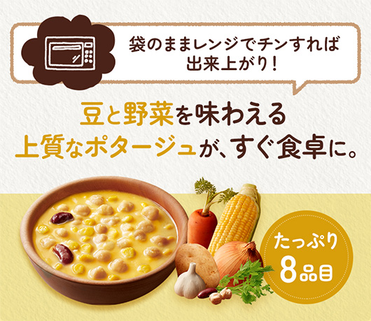 袋のままレンジでチンすれば出来上がり！