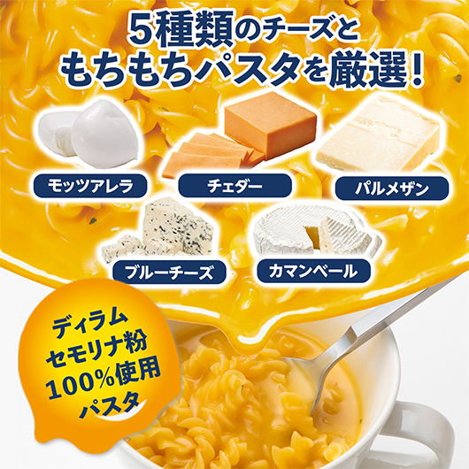 ５種類のチーズともちもちパスタを厳選！
