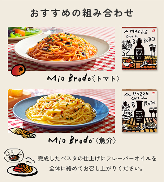 おすすめの組み合わせ