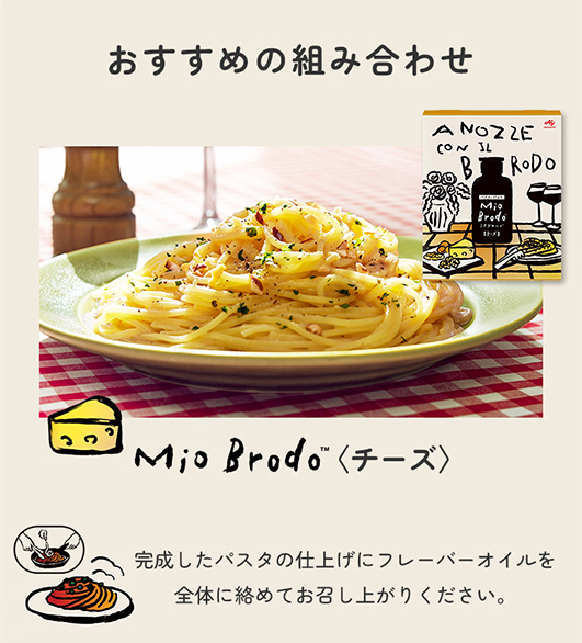 おすすめの組み合わせ