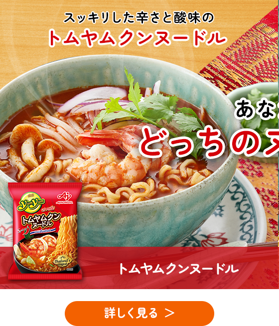 スッキリした辛さと酸味のトムヤムクンヌードル