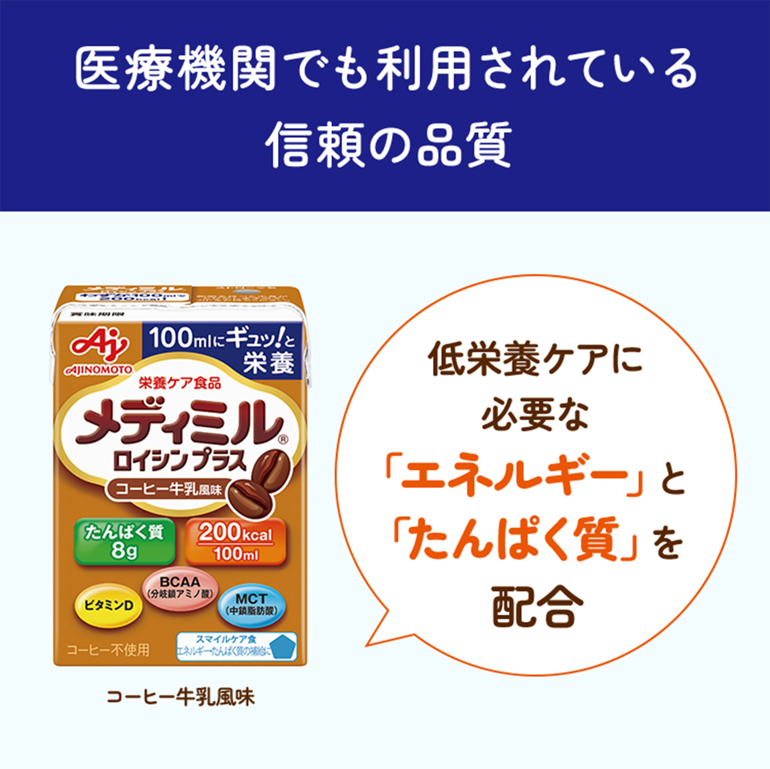医療機関でも利用されている信頼の品質