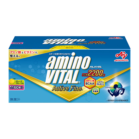 「アミノバイタル」アクティブファイン