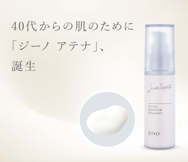 40代からの肌のために「ジーノ アテナ」、誕生