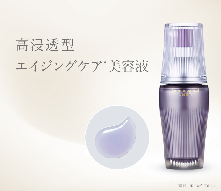 高浸透型エイジングケア美容液