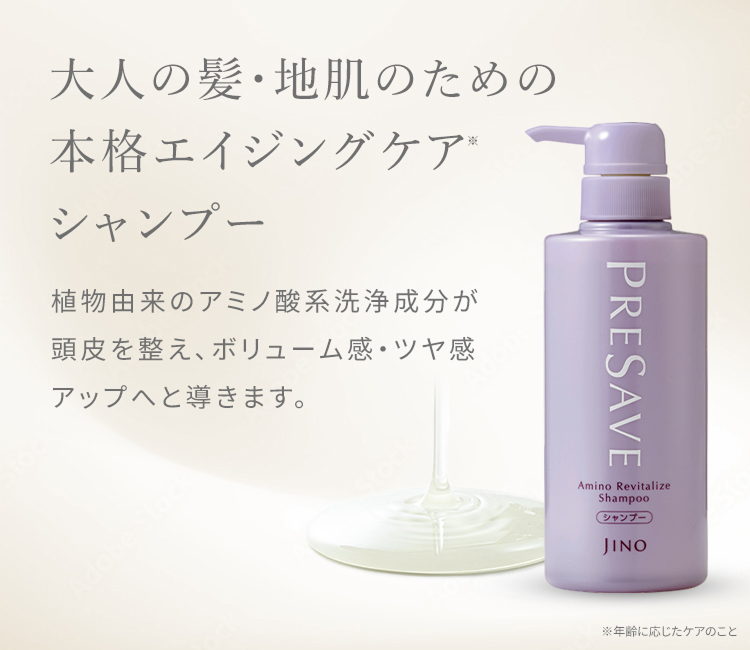 大人の髪・地肌のための本格エイジングケア*シャンプー