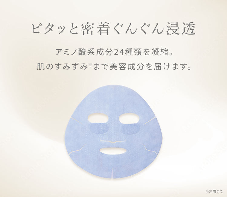 ピタッと密着ぐんぐん浸透