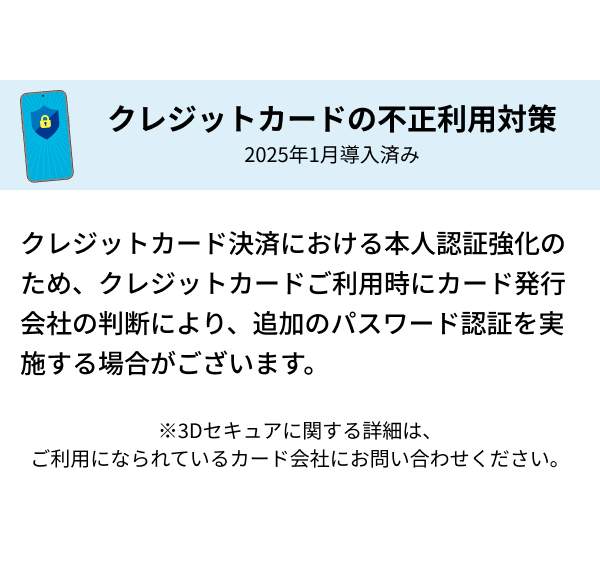 クレジットカードの不正利用対策