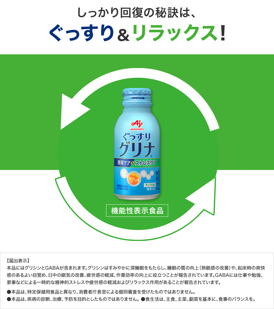 しっかり回復の秘訣は、ぐっすり＆リラックス！