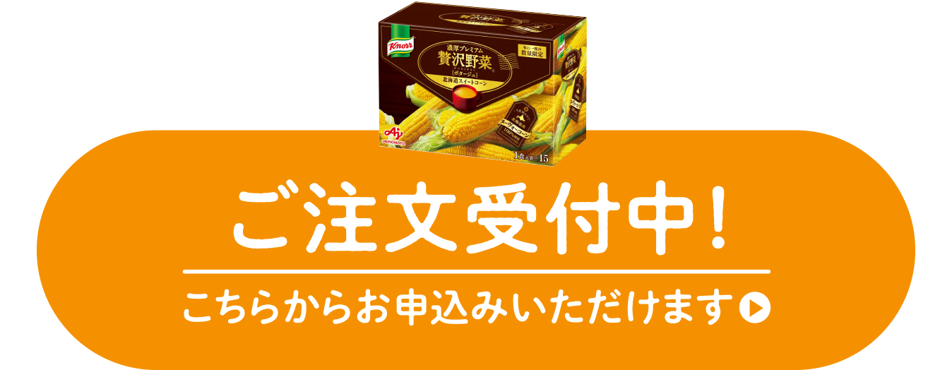 予約注文受付中！ご注文はこちらから