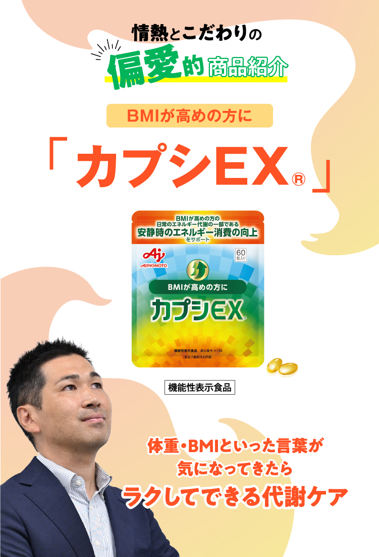 体重・BMIといった言葉が気になってきたらラクしてできる代謝ケア