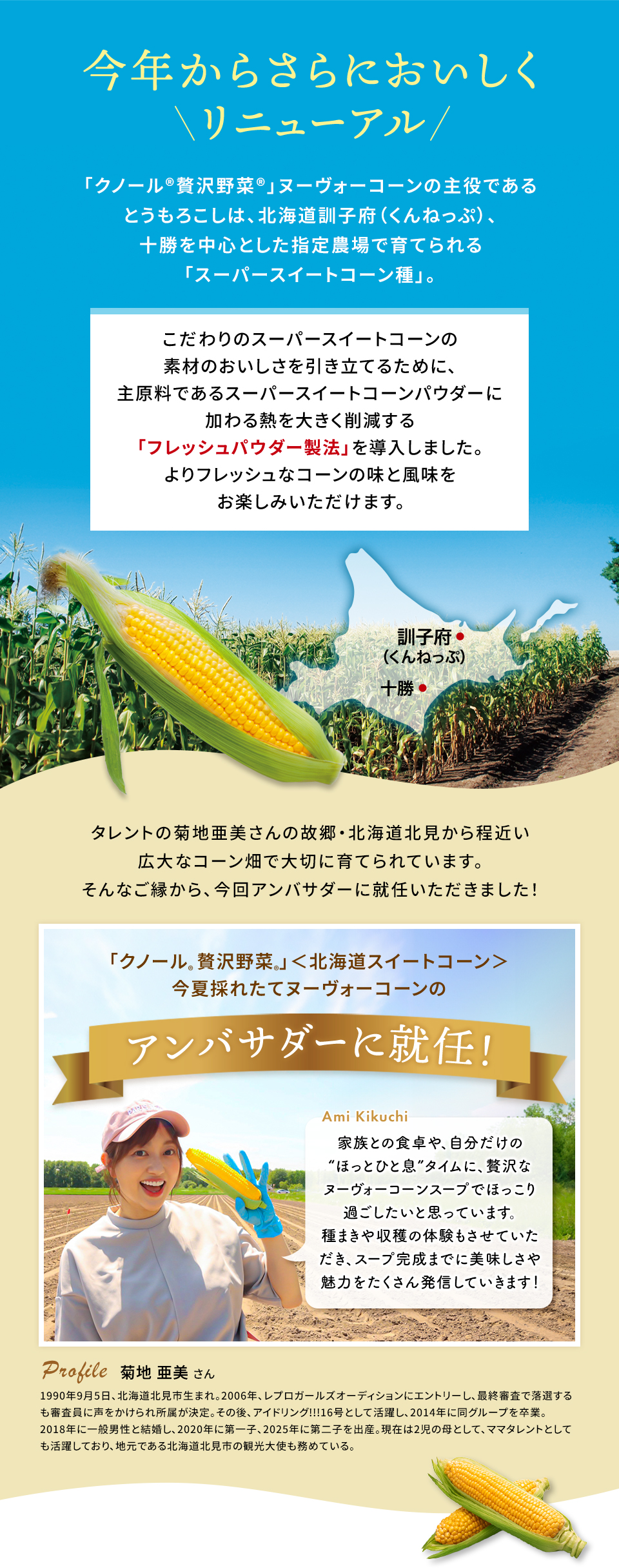 今年からさらにおいしくリニューアル