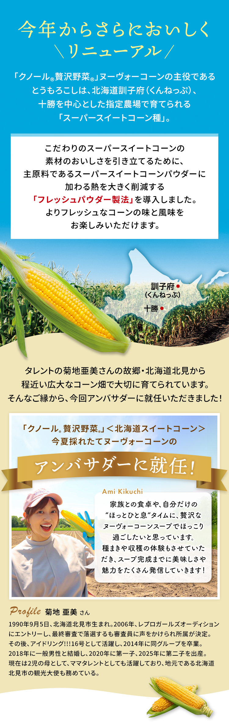 今年からさらにおいしくリニューアル